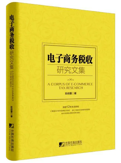 罗格研究院专业著作封面