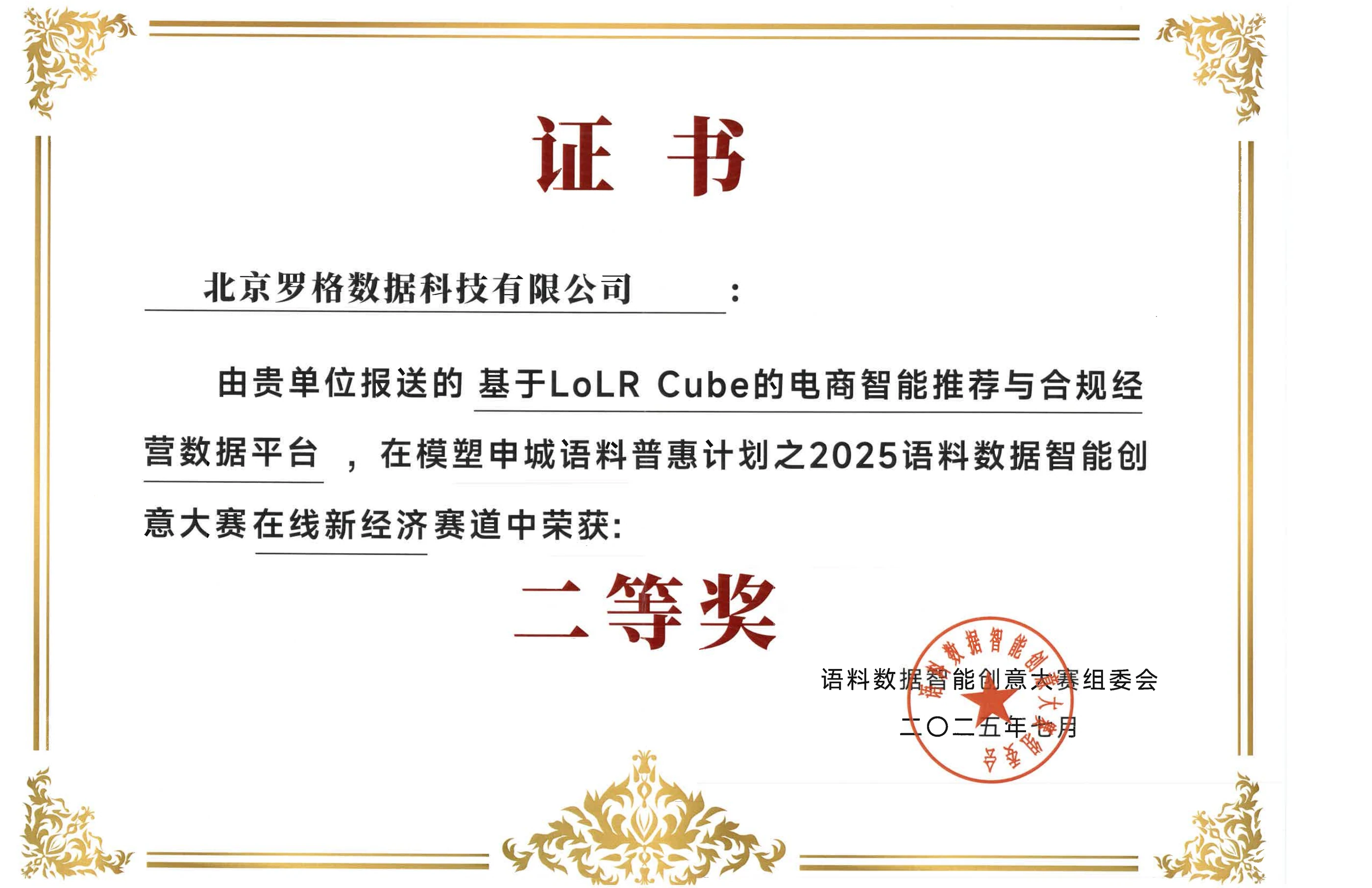 2025 WAIC智能创意大赛二等奖