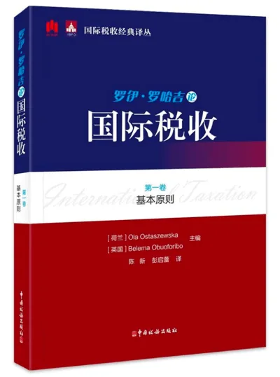 罗格研究院专业著作封面