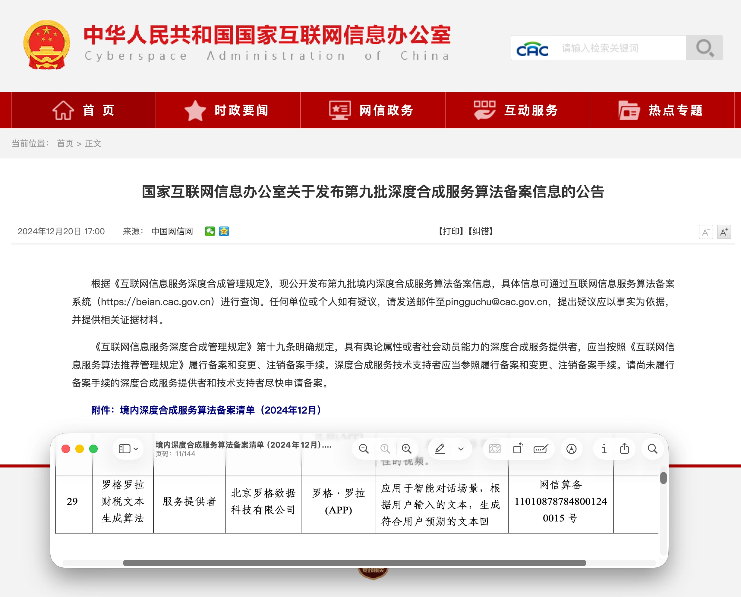 罗拉大模型算法备案
